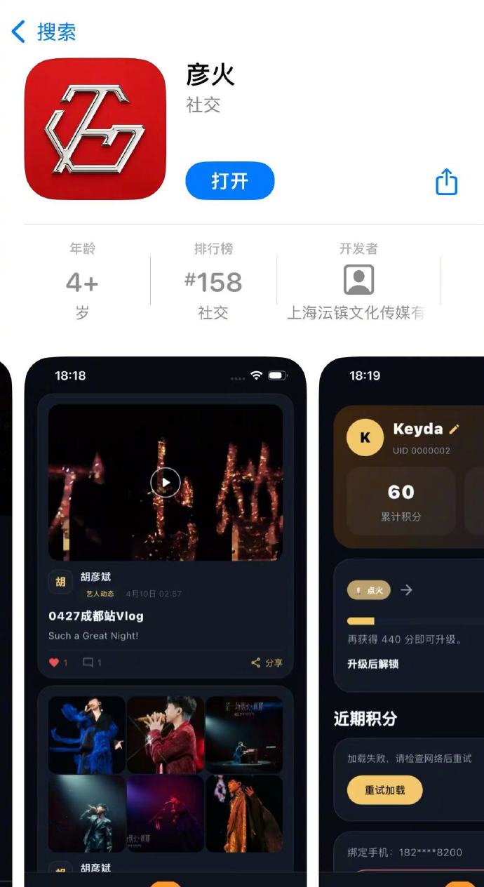 Yanhuo on the App Store social chart