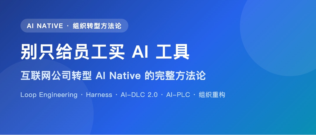 Don't Just Buy Your Engineers AI Tools: The Complete Playbook for Becoming an AI-Native Company