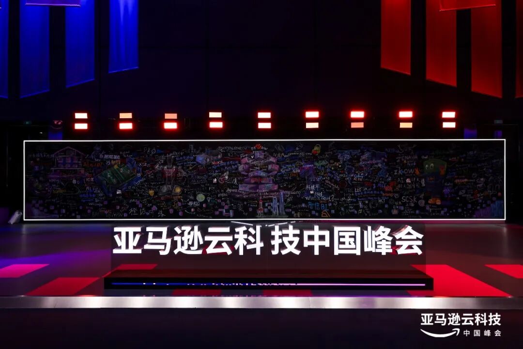 2026 亚马逊云科技中国峰会 · 展区见闻