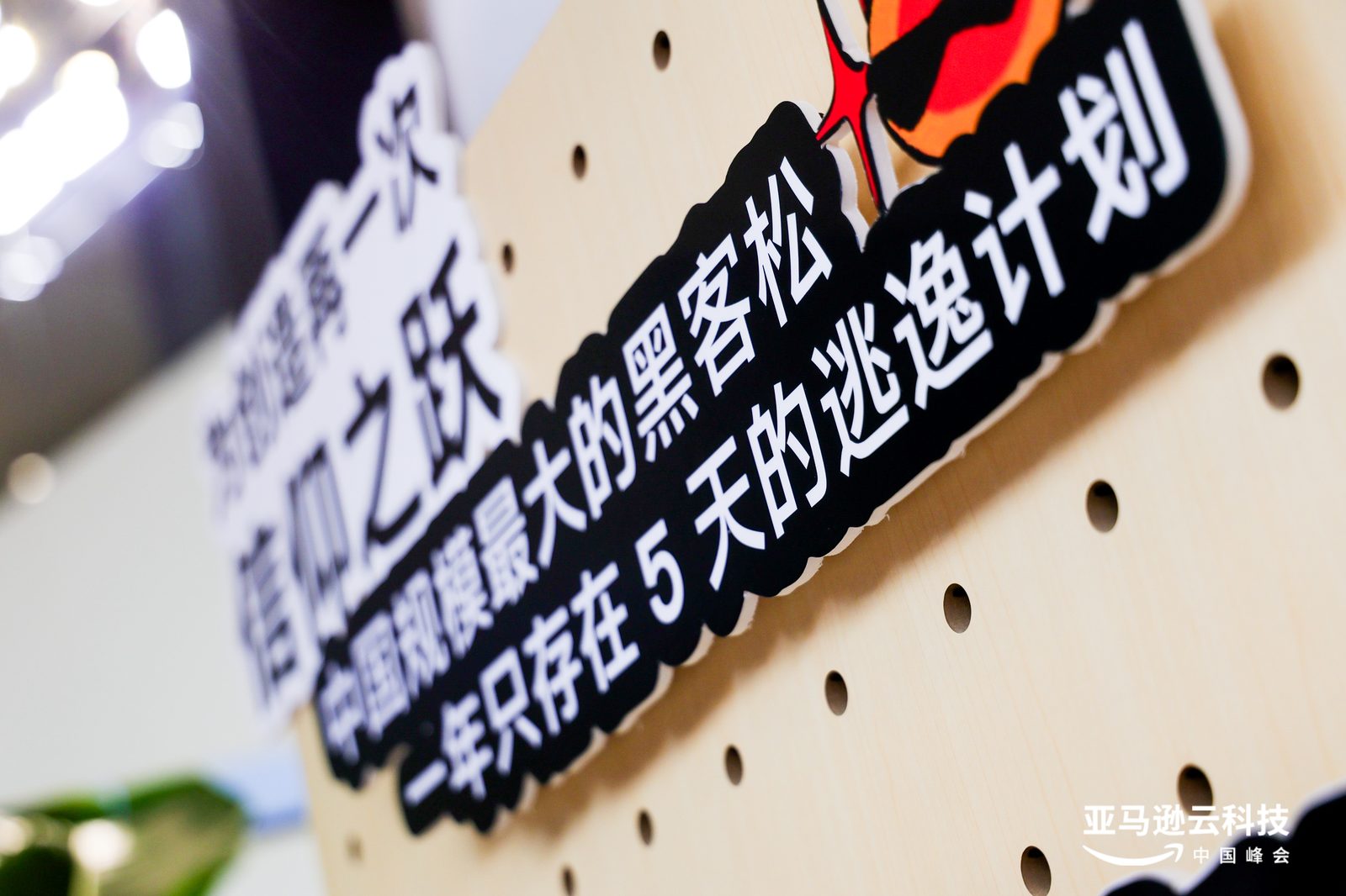 黑客松现场竞赛