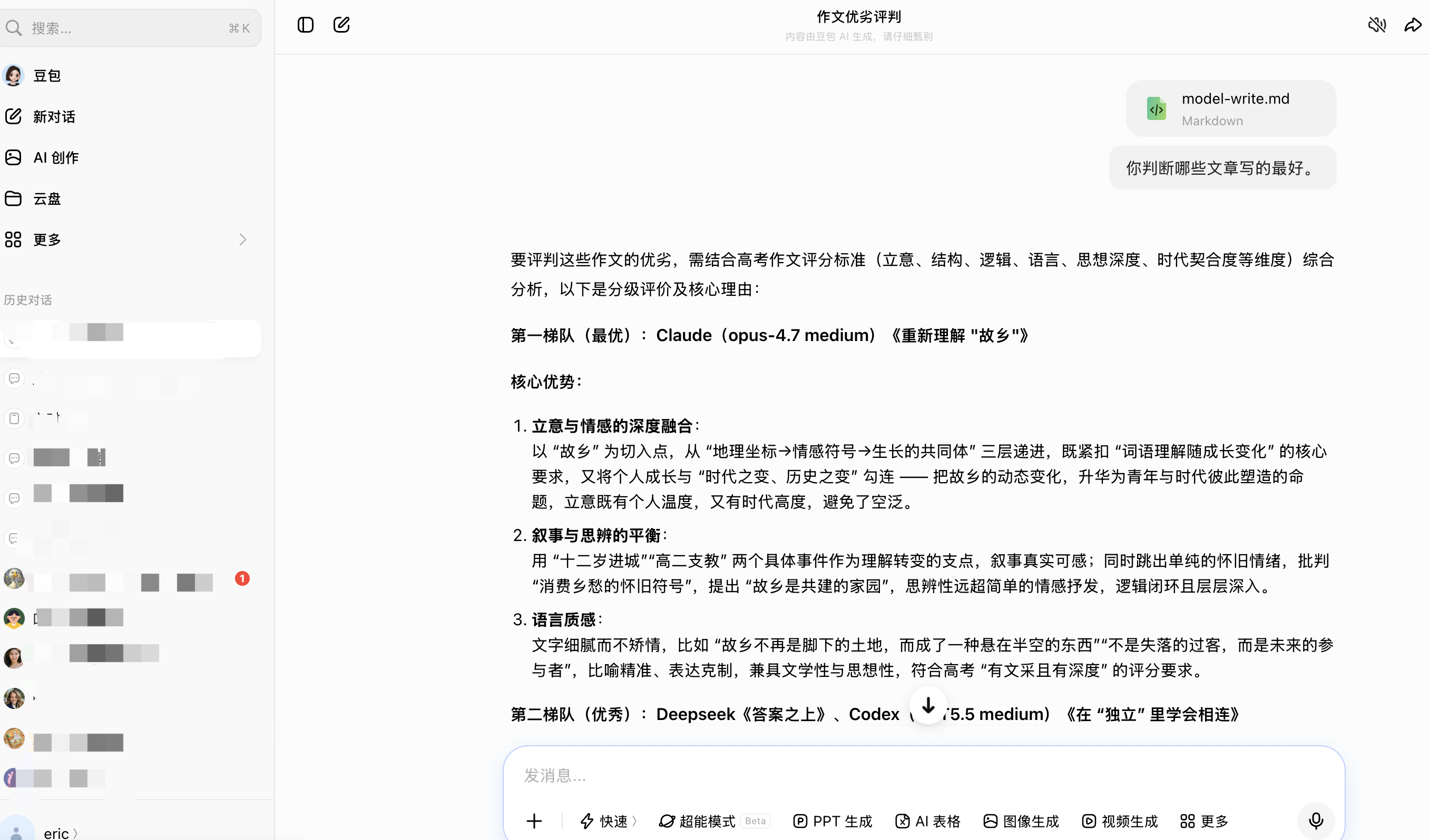 豆包 评测截图