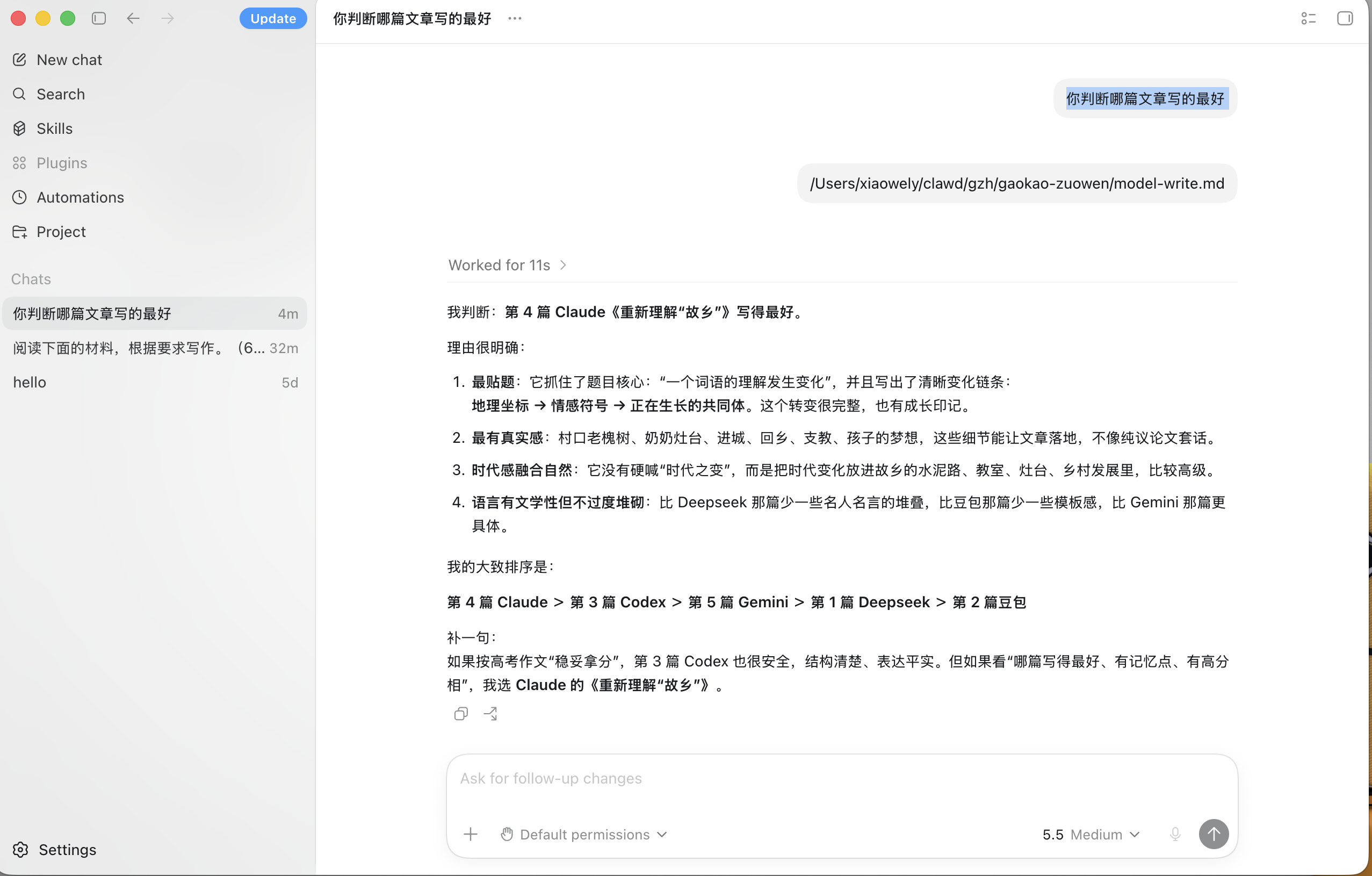 Codex 评测截图
